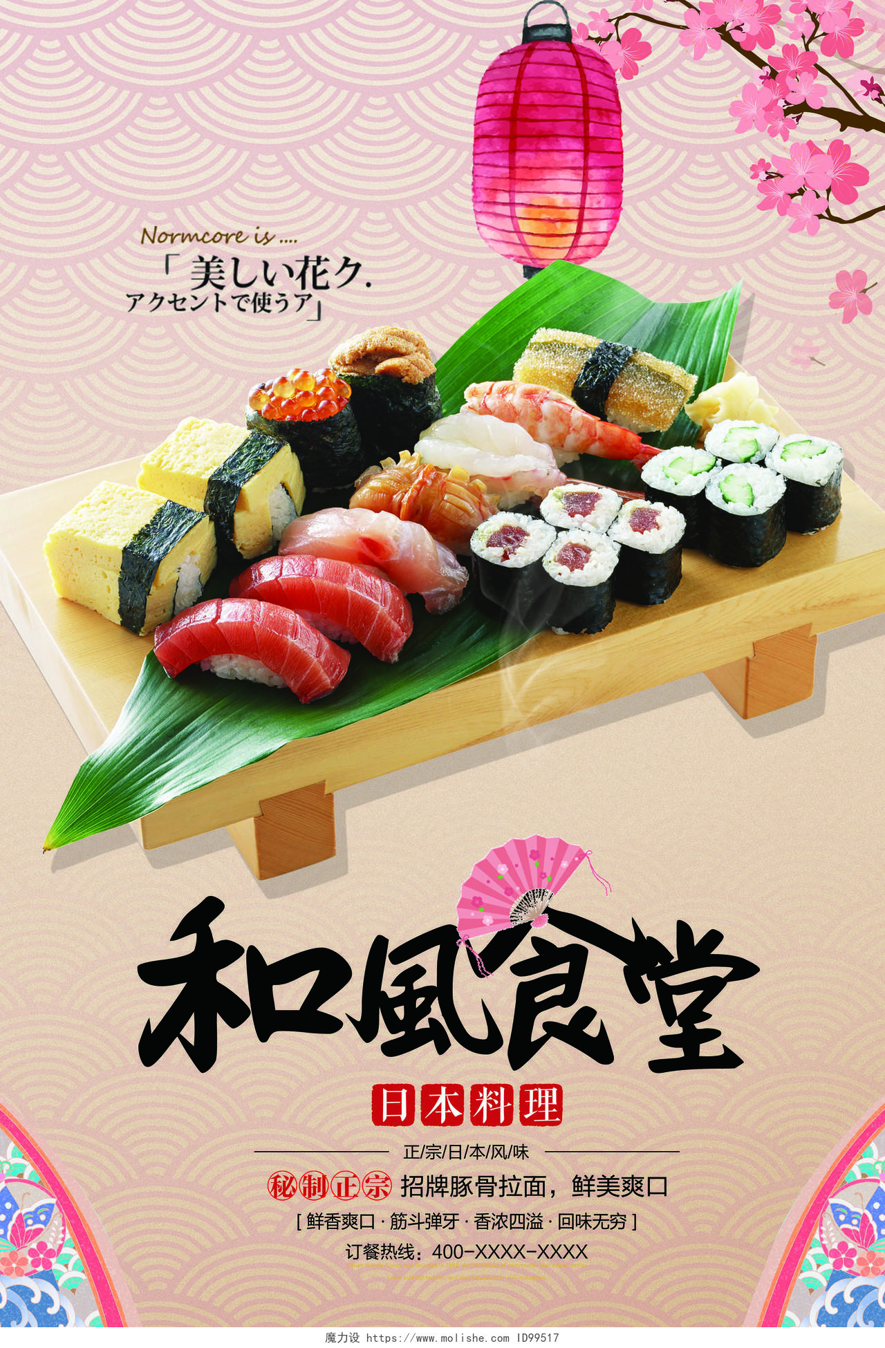 和风日本料理寿司和风食堂餐饮美食海报宣传模板